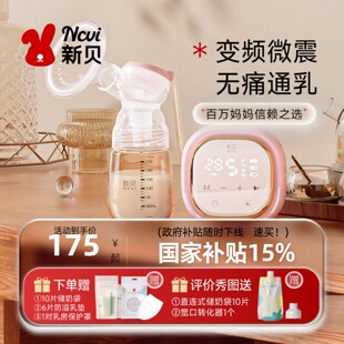 新贝吸奶器电动充电便携全自动按摩孕产妇大吸力挤奶静音单边8776