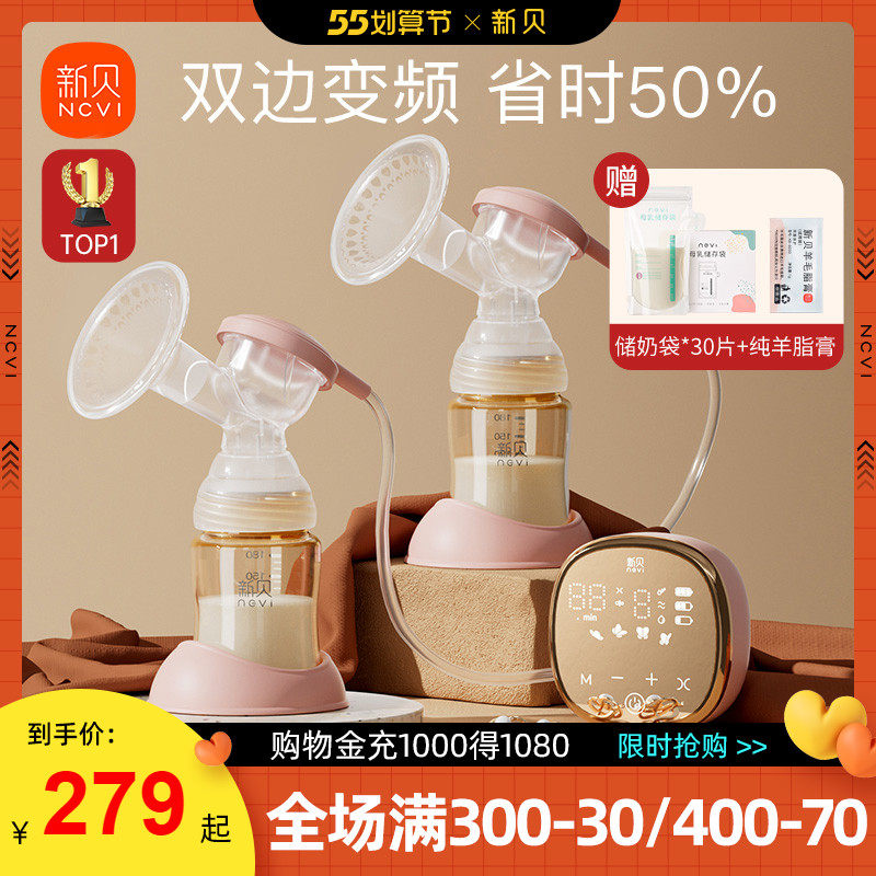 新贝双边吸奶器电动便携孕产妇拔奶器正品静音自动挤乳大吸力8782