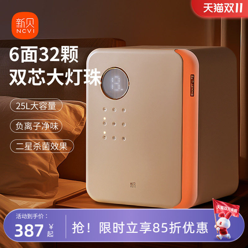 新贝奶瓶消毒柜带烘干二合一体机家用婴儿宝宝紫外线消毒器大白盾