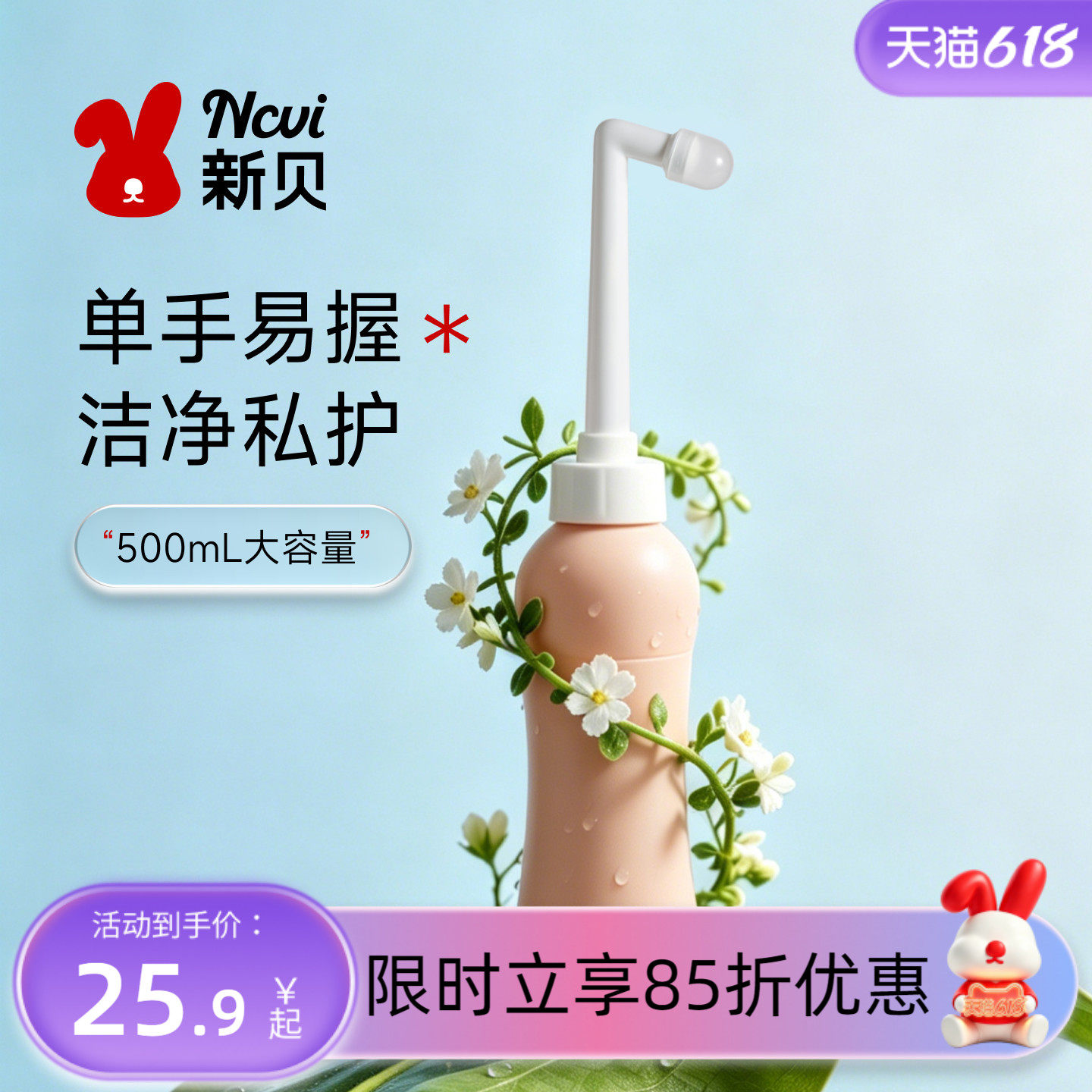 新贝孕产妇女性私处屁股肛门外洗屁屁便携清洗器洗护瓶会阴冲洗器