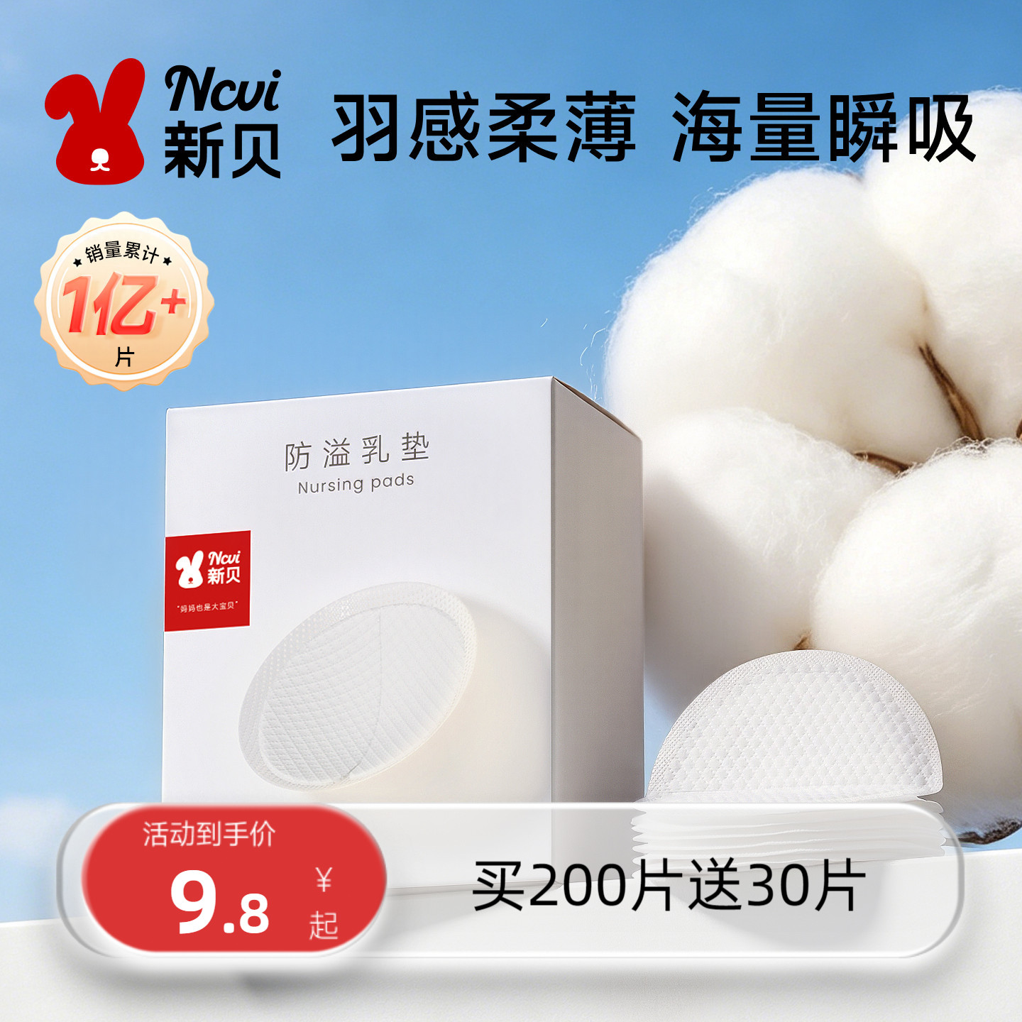 新贝防溢乳垫哺乳期一次性超薄产后100P溢乳垫防漏乳垫溢奶垫乳贴