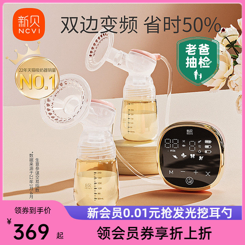 新贝双边电动吸奶器智能变频全自动大吸力挤奶器母乳收集8782高性价比高么？