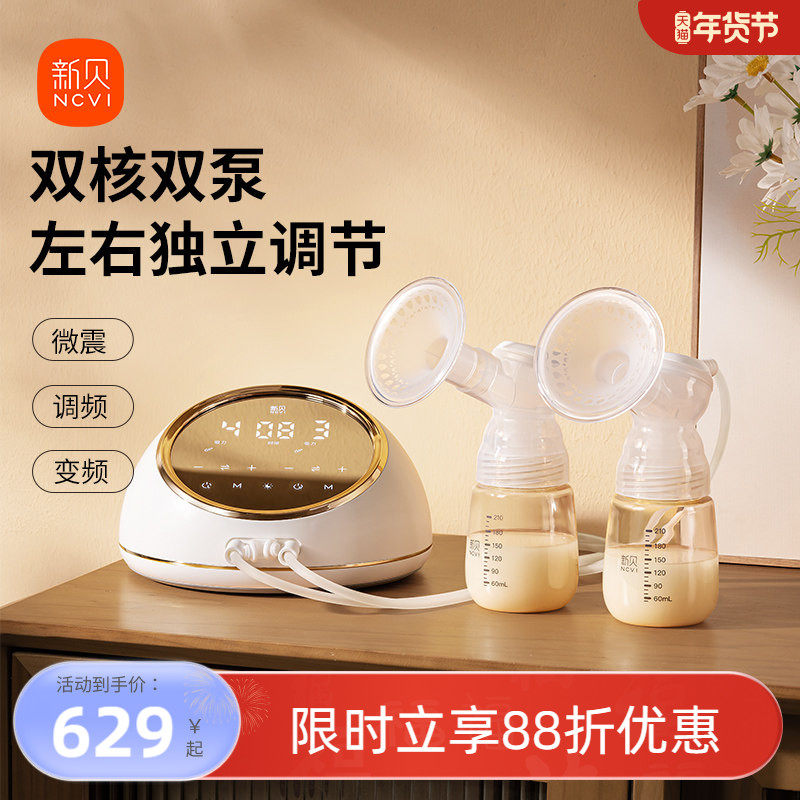 新贝双边电动吸奶器双微震按摩全自动智能大吸力双电机母乳挤奶器,孕妇装/孕产妇用品/营养,吸奶器,淘宝优惠券,粉丝福利购,淘宝优惠卷