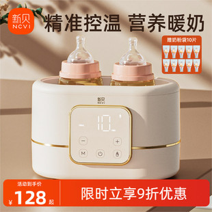 新贝温奶器恒温加热母乳热奶器消毒二合一自动保温暖奶器婴儿家用