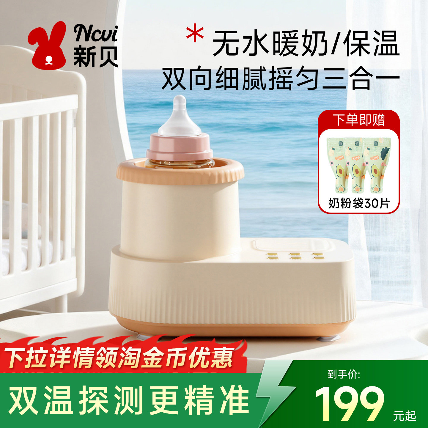 新贝摇奶器暖奶器温奶器三合一婴儿专用自动恒温加热母乳保温神器