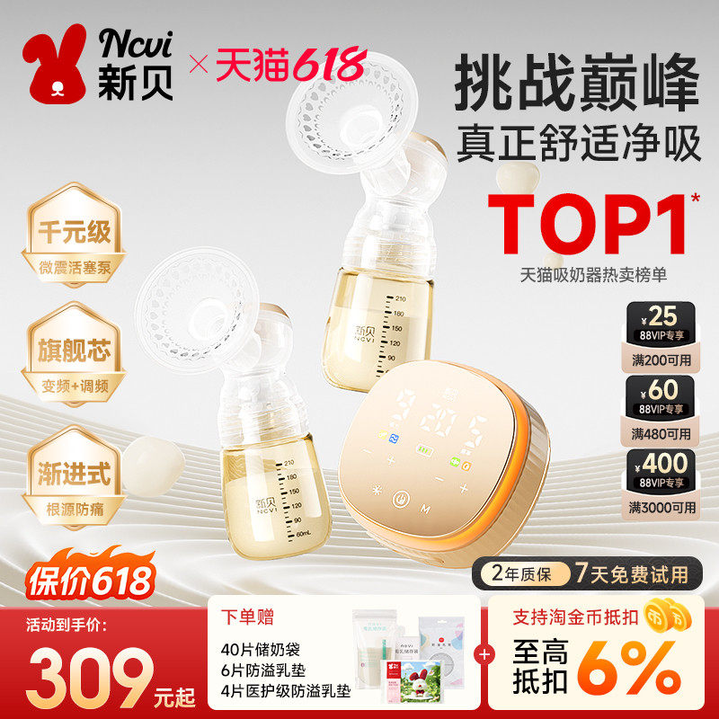 新贝双边吸奶器微震按摩全自动挤奶器全模调频无痛吸乳