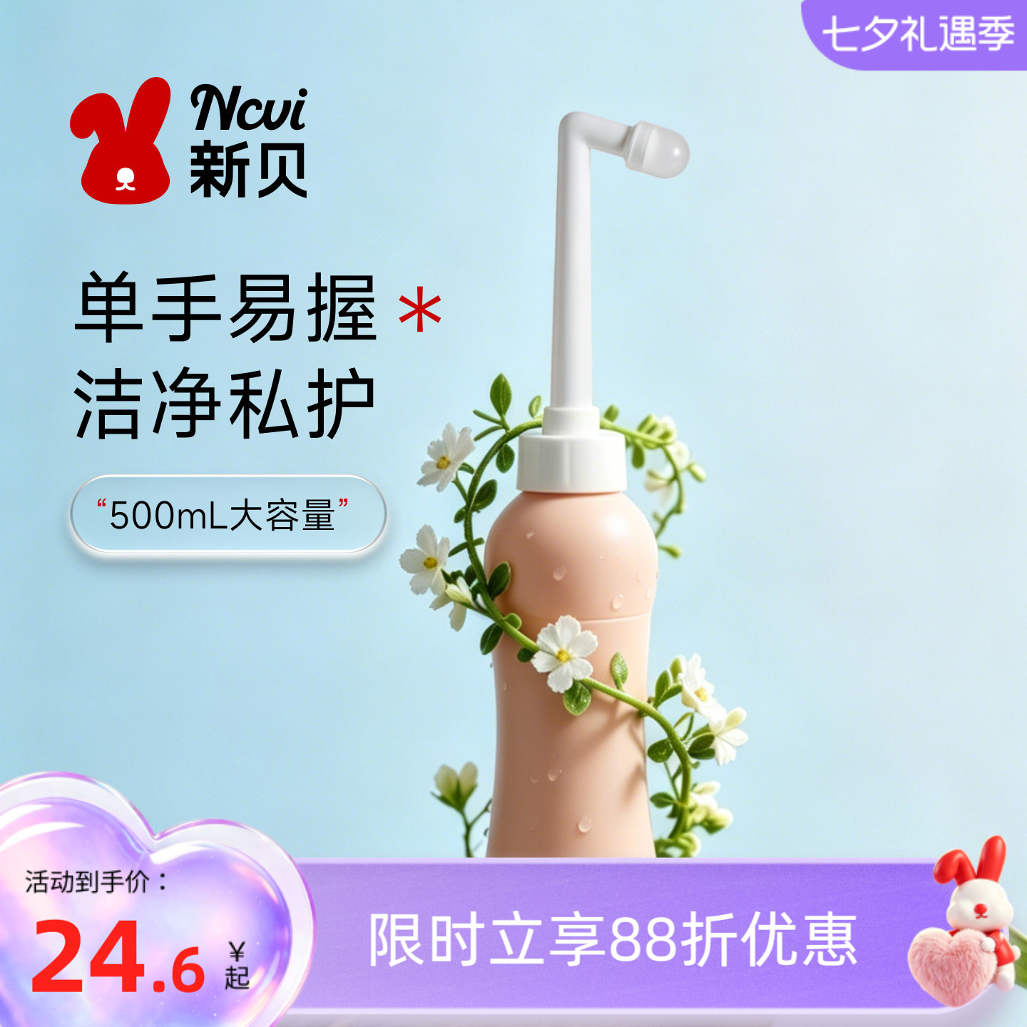 新贝孕产妇女性私处屁股肛门外洗屁屁便携清洗器洗护瓶会阴冲洗器