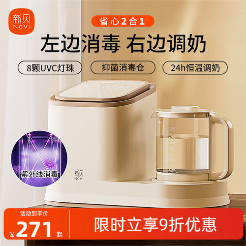 新贝恒温水壶紫外线消毒一体机