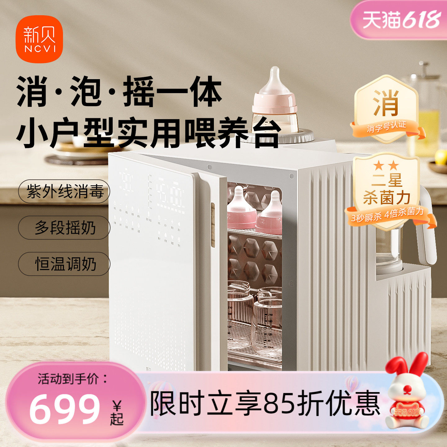【直播】新贝三合一喂养台恒温壶调奶瓶紫外线消毒柜带烘干摇奶器