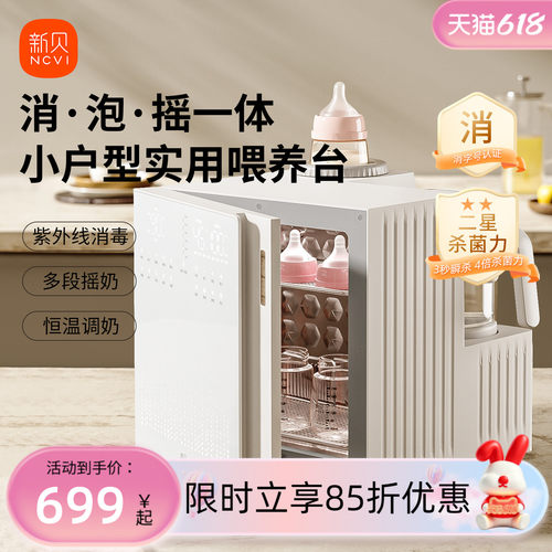 新贝三合一喂养台消毒泡奶摇奶