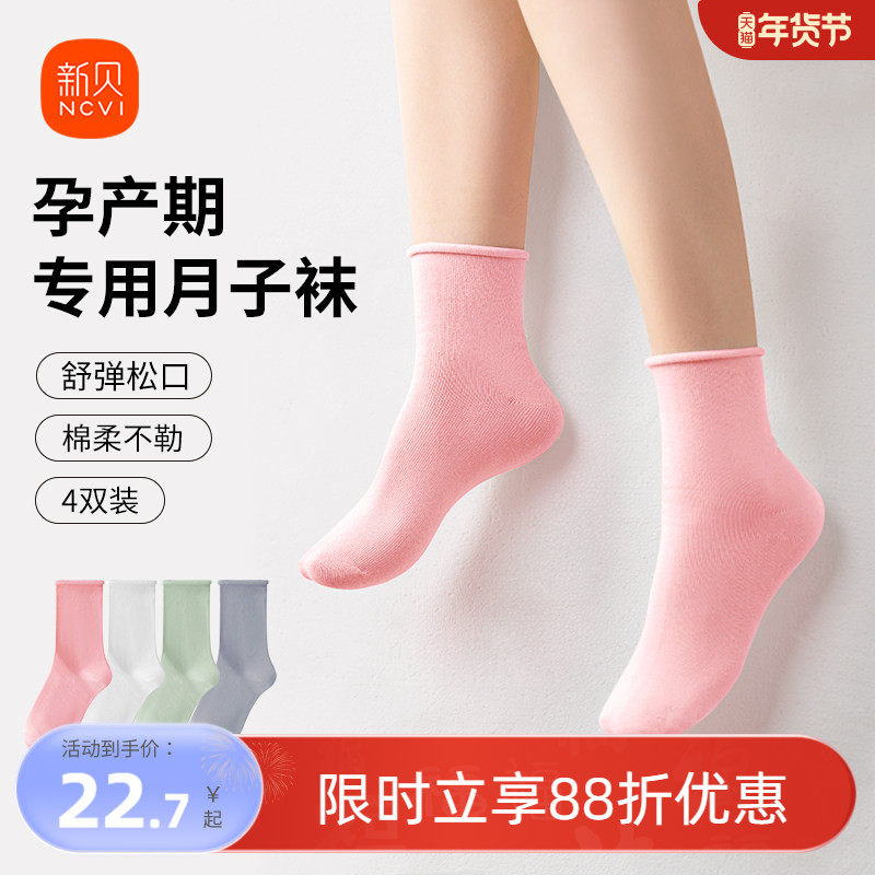 新贝月子袜孕妇袜子坐月子产后秋冬防风保暖松口简约透气中长筒袜,孕妇装/孕产妇用品/营养,孕妇袜/连裤袜/打底袜,淘宝优惠券,粉丝福利购,淘宝优惠卷