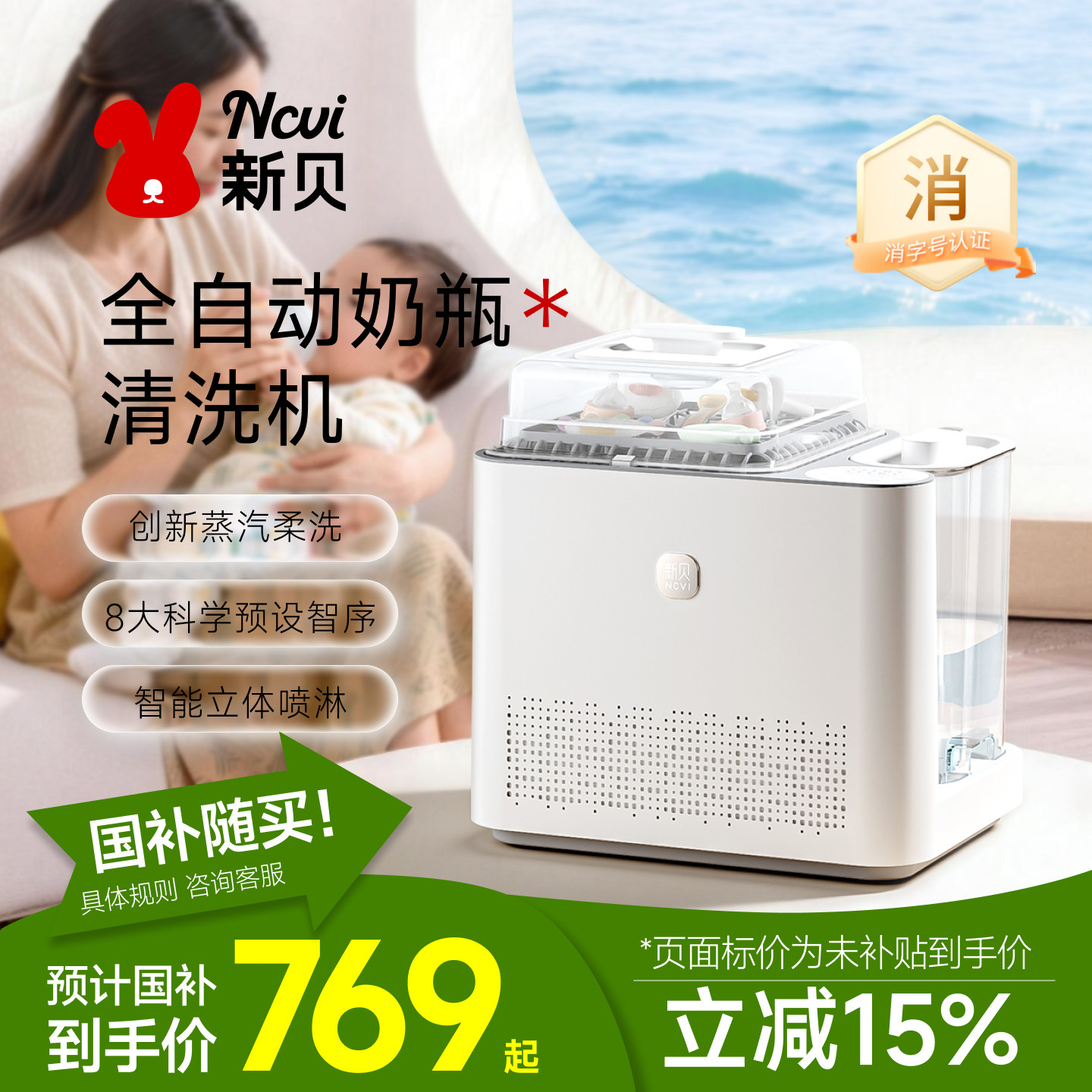 新贝奶瓶清洗机宝宝消毒柜婴儿奶瓶消毒器带烘干二合一蒸汽消毒锅