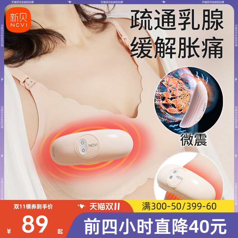 新贝乳房按摩器胸部硬块消奶结乳腺疏通哺乳期产后辅助催奶1个装