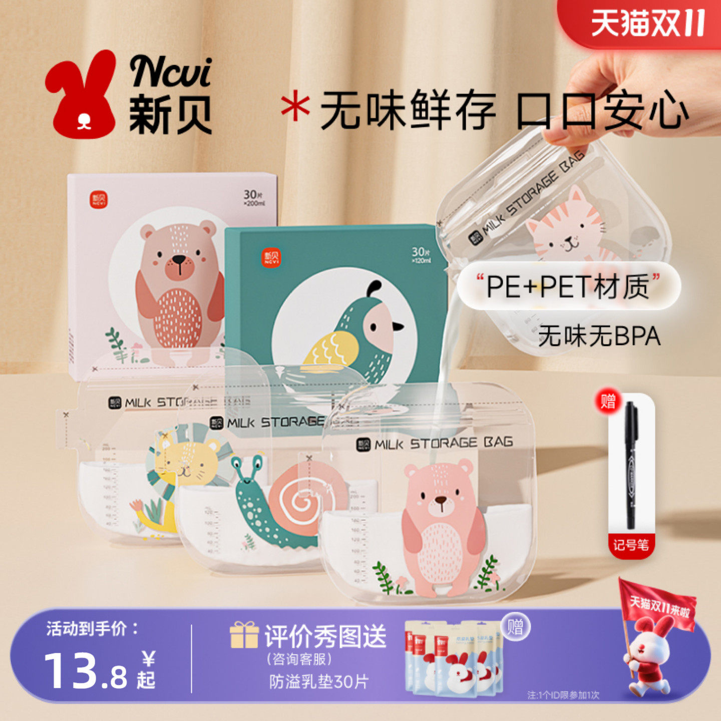 新贝储奶袋母乳保鲜袋小容量分装母乳外出便捷一次性储存奶袋
