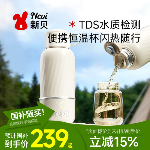 新贝恒温水壶婴儿专用便携调奶杯