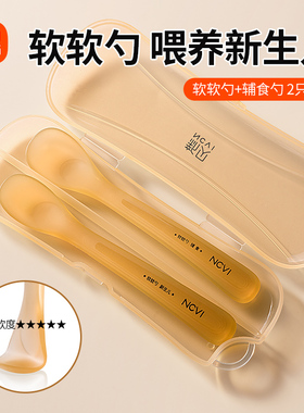 新贝硅胶勺子新生婴儿宝宝辅食勺子喂水奶养米粉硅胶软勺儿童餐具