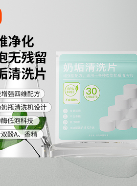 新贝奶瓶清洗机专用洗涤粉低泡配方洗奶瓶机洗涤剂清洗除异味9962