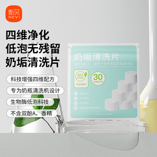 新贝奶瓶清洗机专用洗涤粉低泡配方洗奶瓶机洗涤剂清洗除异味9962