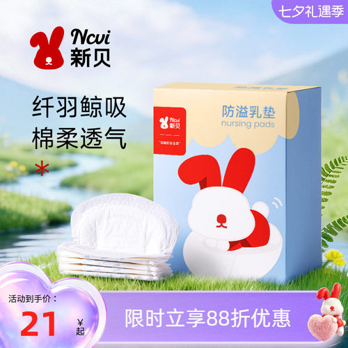 一次性防溢乳垫免洗超薄透气