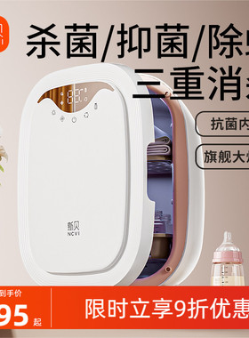 新贝婴儿奶瓶消毒柜带烘干二合一体机紫外线消毒器灵动岛