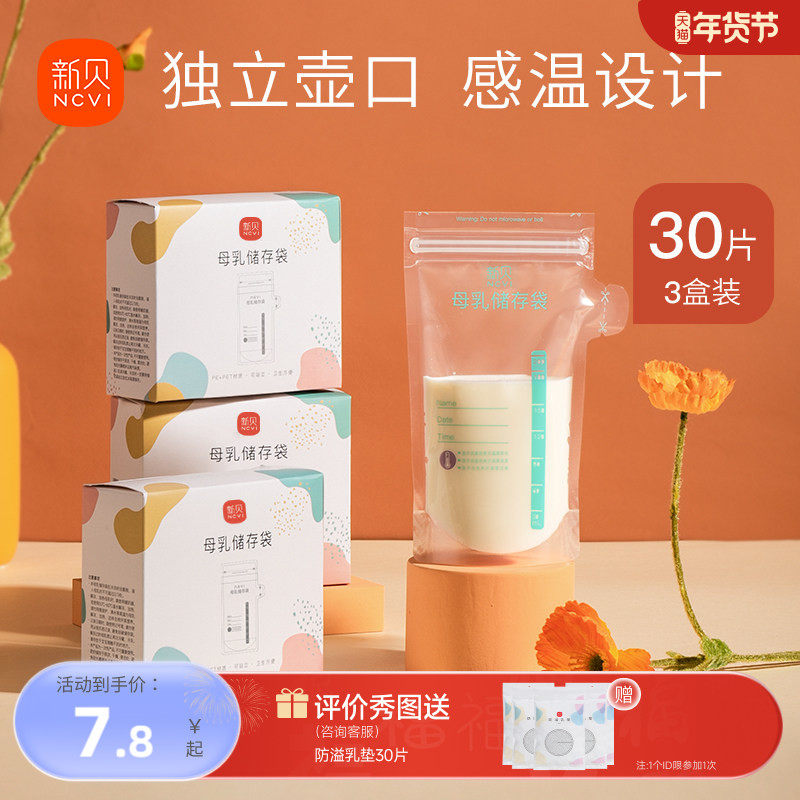 新贝储奶袋母乳保鲜袋小容量100ml储存母乳奶粉一次性存奶袋200ML