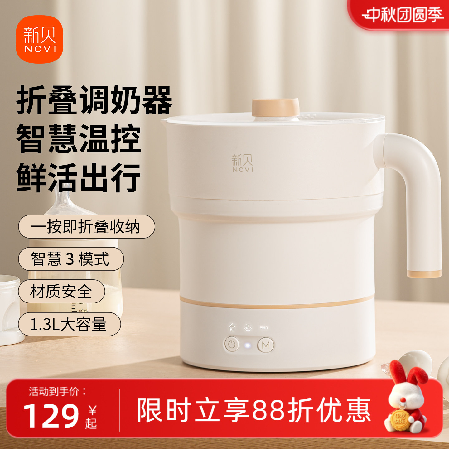 新贝折叠调奶器便携式烧水壶旅行出差电热水壶恒温壶烧水杯图片