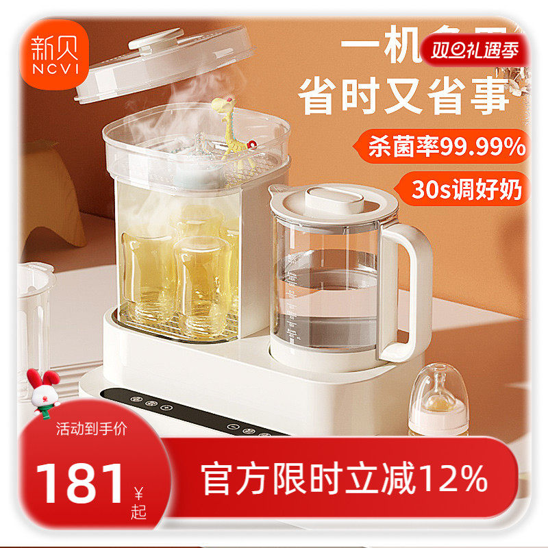 新贝奶瓶消毒器烘干三二合一调奶器温奶器一体机暖奶器电热水壶