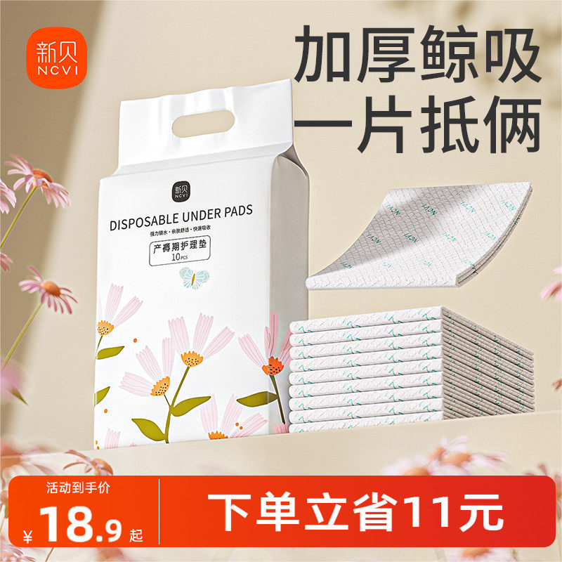 新贝产褥垫产妇用品60×90一次性产后护理垫孕妇隔尿垫床刀纸大号