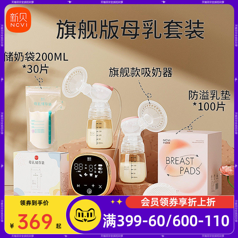 新贝双边电动吸奶器智能变频全自动大吸力挤奶器储奶袋防溢乳垫怎么看?