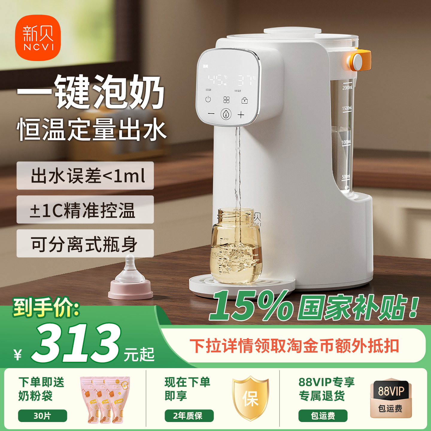 新贝自动泡奶机恒温定量调奶器