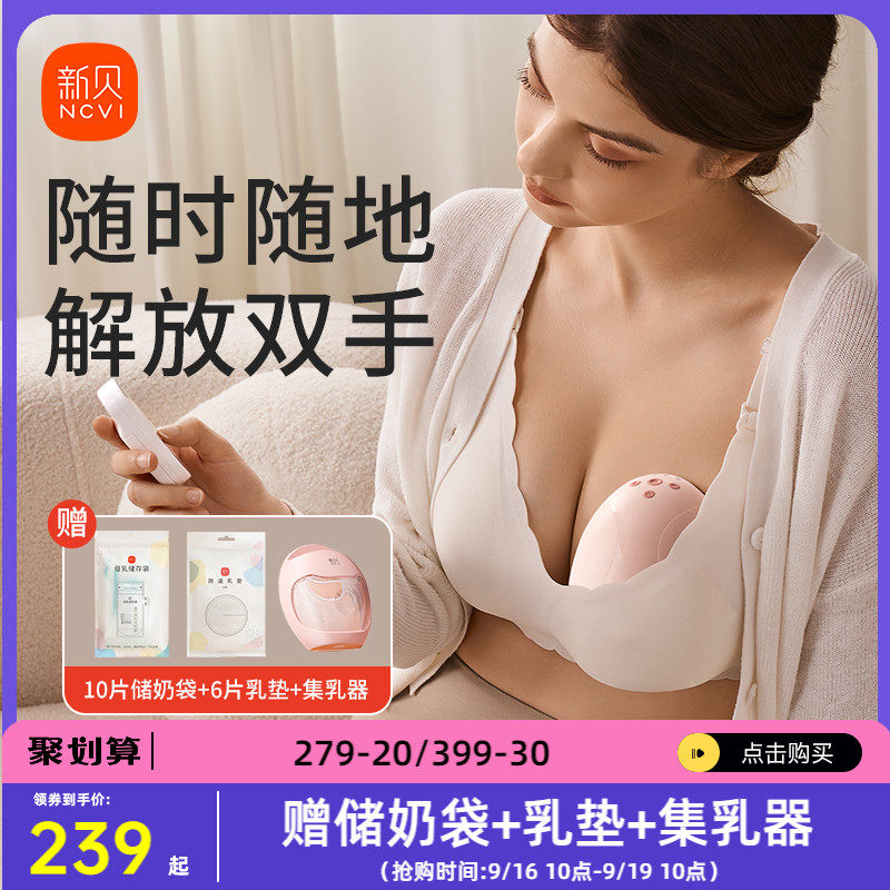 新贝吸奶器电动母乳自动穿戴式孕产妇挤拔奶器双边变频便携免手扶使用感如何?