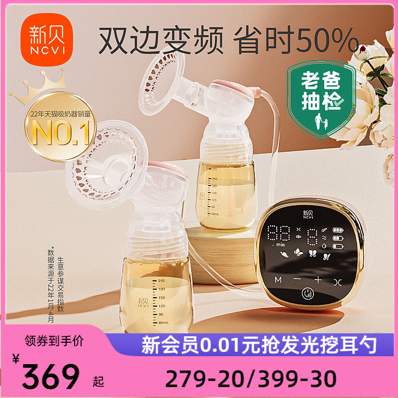新贝双边电动吸奶器智能变频全自动大吸力母乳收集器8782属于什么档次？