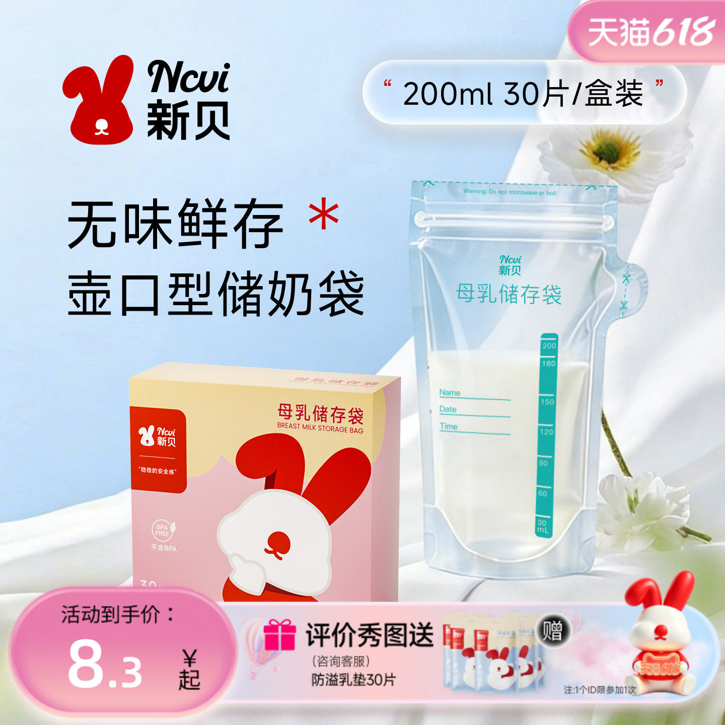 新贝储奶袋母乳保鲜袋小容量100ml储存母乳奶粉一次性存奶袋200ML