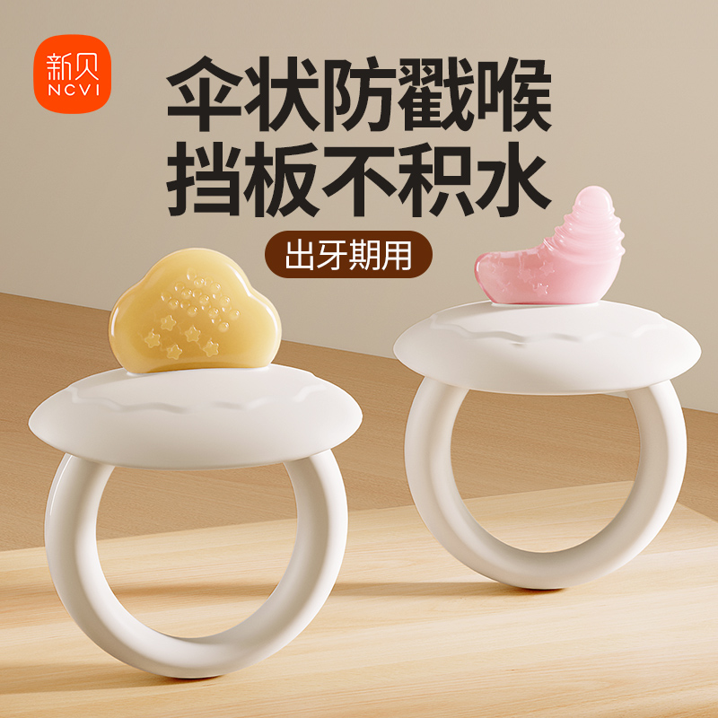 新贝牙胶婴儿防吃手小月龄磨牙棒