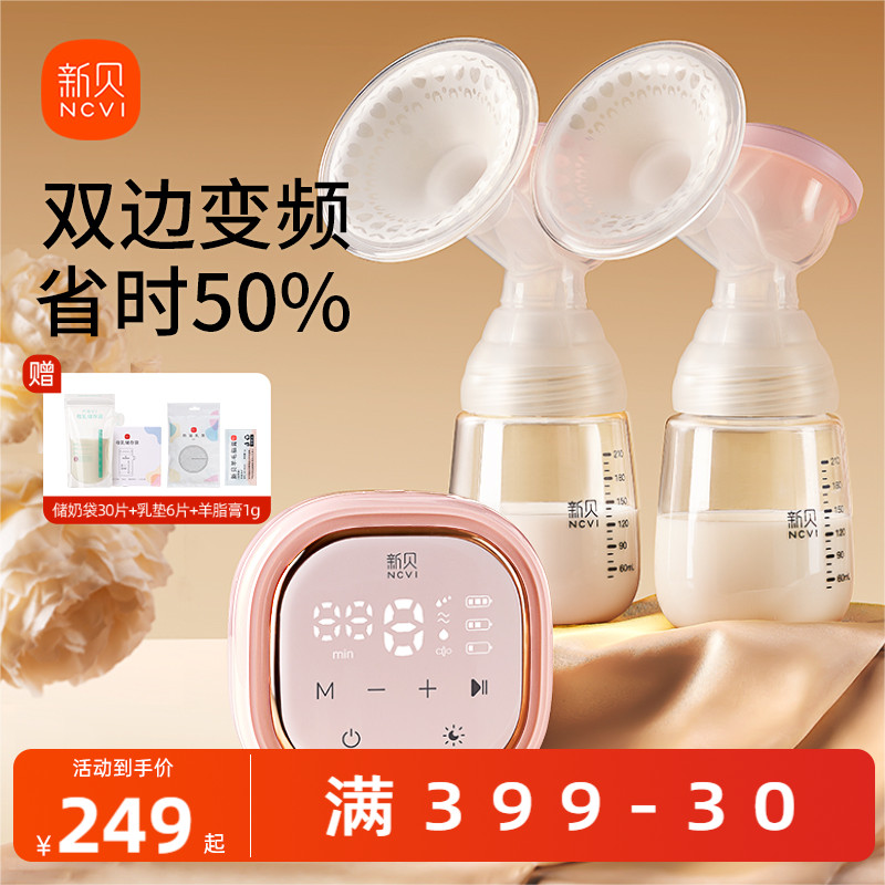 新贝双边电动吸奶器无痛便携智能变频静音正品全自动大吸力挤奶器