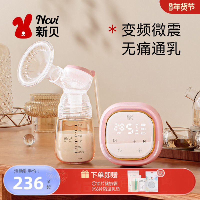 新贝电动单边微震按摩吸奶器正品静音全自动静音大吸力拔奶器8135,孕妇装/孕产妇用品/营养,吸奶器,淘宝优惠券,粉丝福利购,淘宝优惠卷