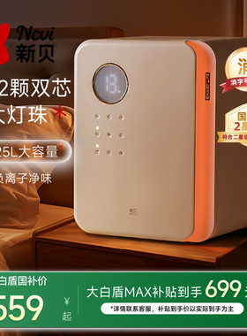 新贝婴儿奶瓶消毒柜带烘干二合一体宝家用紫外线消毒器大白盾8032