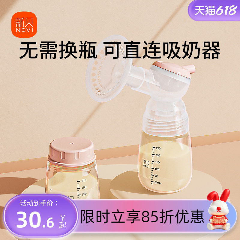 新贝婴儿奶瓶储奶瓶PPSU母乳保鲜瓶宽口径母乳储存罐存奶瓶210ML