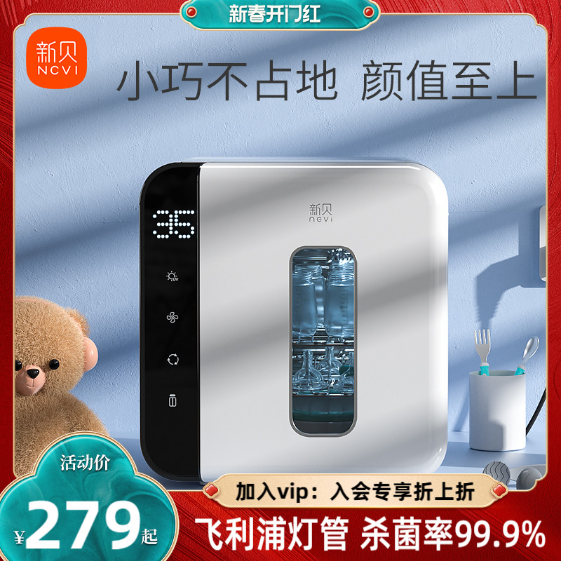 新贝奶瓶消毒器带烘干二合一宝宝家用消毒柜小型紫外线杀菌柜8016