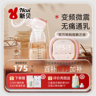 新贝吸奶器电动充电便携全自动按摩孕产妇大吸力挤奶静音单边8776