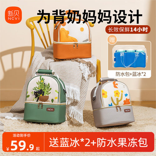 新贝上班背奶包冷藏箱便携式保鲜