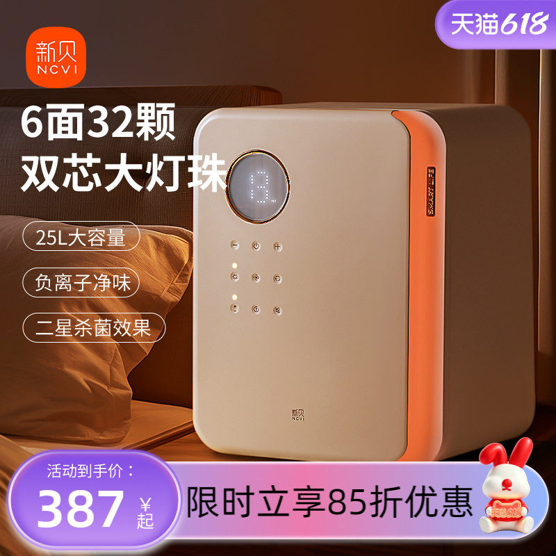 新贝奶瓶消毒柜带烘干二合一体机家用婴儿宝宝紫外线消毒器大白盾