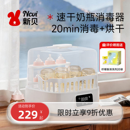 新贝婴儿奶瓶消毒器烘干机