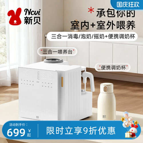 新贝三合一高效喂养台