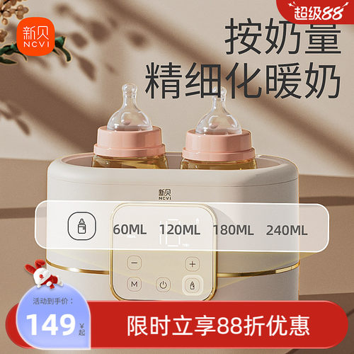 新贝奶瓶温奶器加热暖奶恒温壶
