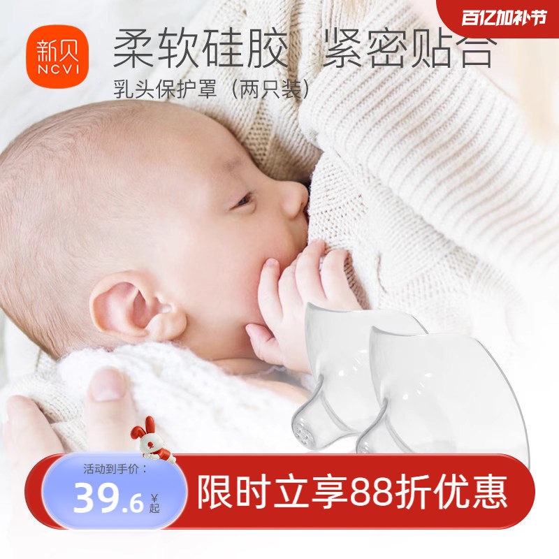 新贝乳头保护罩母乳喂奶神器乳头内陷哺乳贴保护罩奶嘴式辅助器
