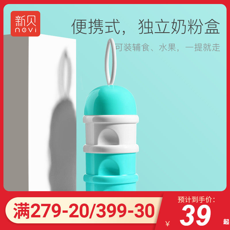 新贝奶粉盒便携外出分装盒辅食大容量储存分格米粉密封防潮小号|ruв категории подгузник/шампунь/вскармливать/тележка кроватью, кубок/посуда/измельчение/Приложение, сухое молоко в коробку/сухое молоко коробка - от Buy2taobao.com для оказания профессиональной услуги покупки агента Taobao