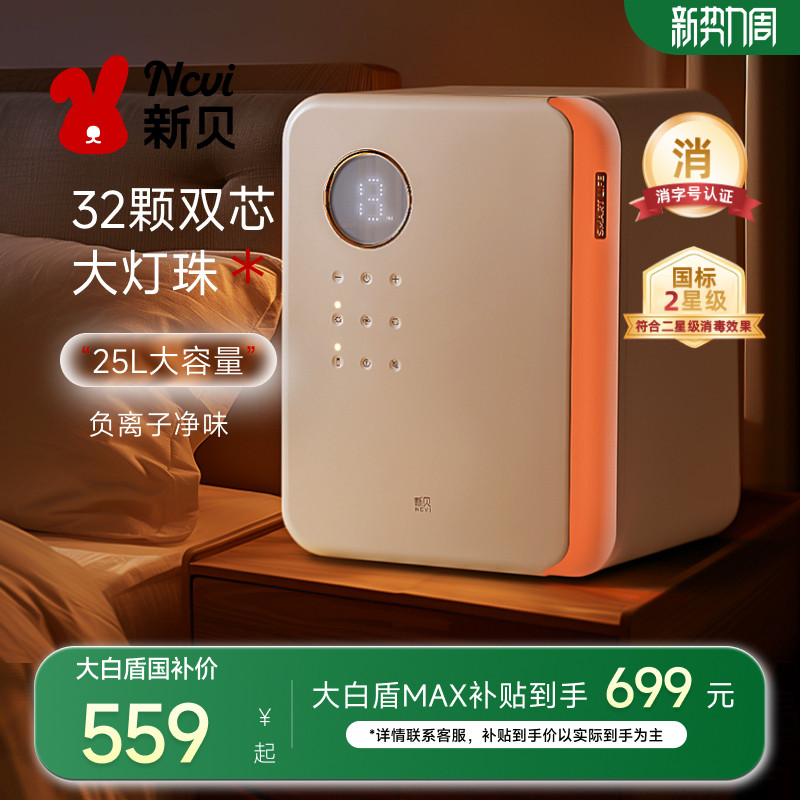 新贝婴儿奶瓶消毒柜带烘干二合一体宝家用紫外线消毒器大白盾8032