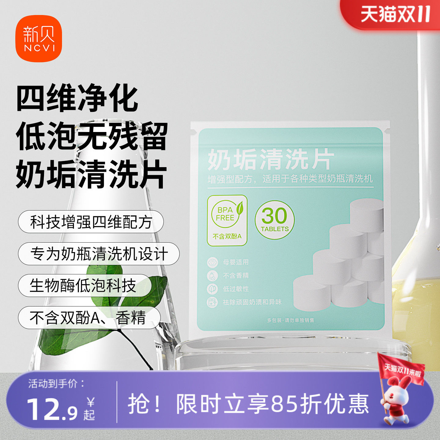 新贝奶瓶清洗机专用洗涤粉低泡配方洗奶瓶机洗涤剂清洗除异味9962