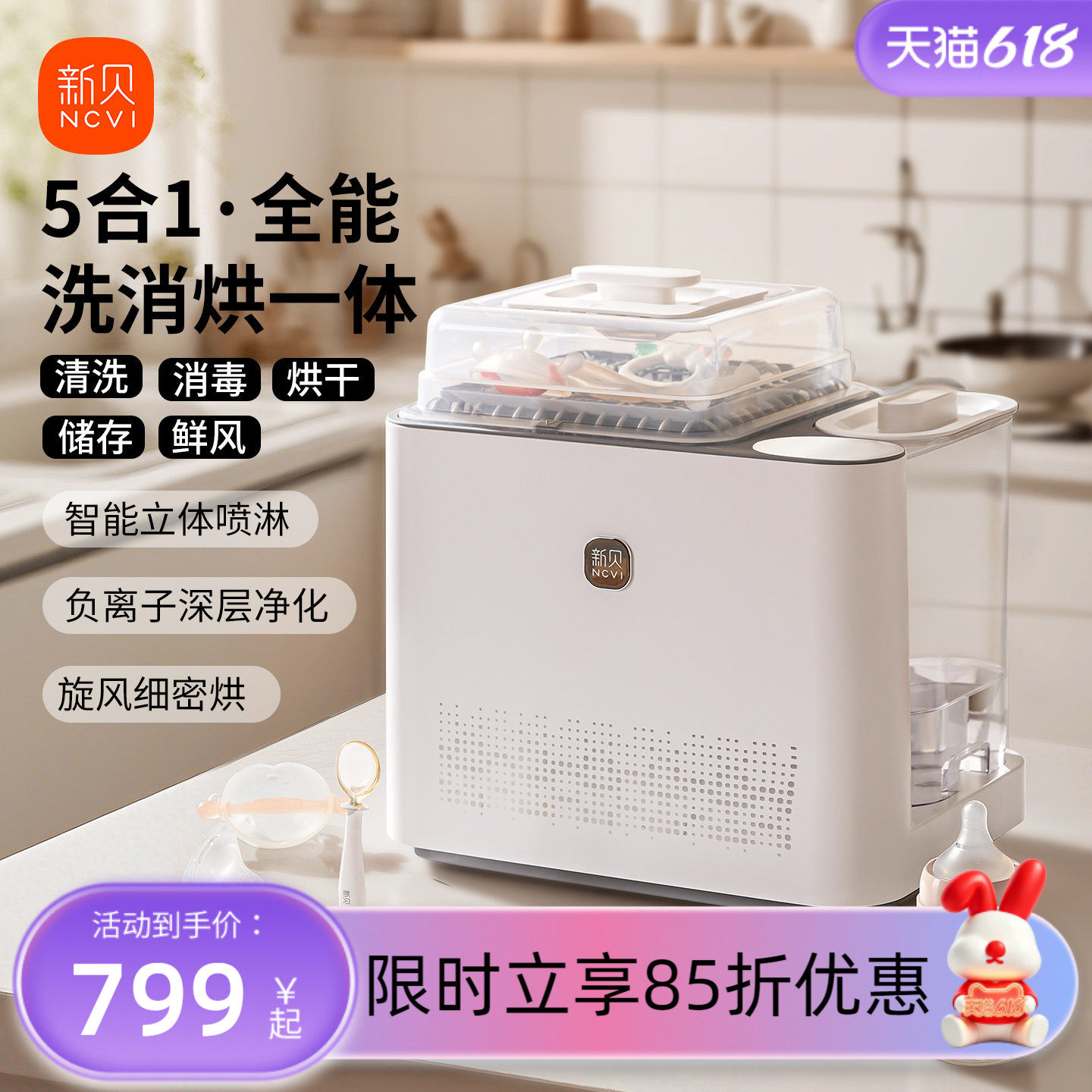 新贝奶瓶清洗机消毒烘干器柜婴儿宝宝奶瓶消毒器多合一蒸汽消毒锅